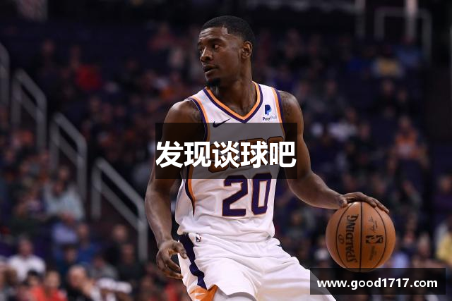 发现谈球吧